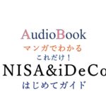 NISA&iDeCoはじめてガイド