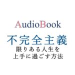 不完全主義