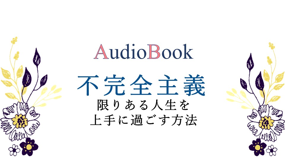 不完全主義