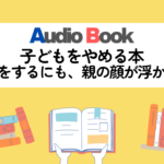 子どもをやめる本 何をするにも、親の顔が浮かぶ